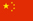 china flag